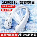 名问【升级冰瓷片】挂脖风扇无叶随身便携式手持头戴小风扇脖子挂颈式降温神器迷你围脖长续航电扇户外 【冰感冷片】冰川白【强劲五档-智能数显】