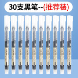 简菲直液笔速干笔签字笔 0.5mm全针管中性笔 商务办公学生考试刷题笔走珠笔书写顺滑不断墨 推荐  黑色30支