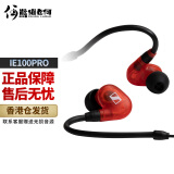 森海塞尔（Sennheiser） IE 100 PRO 发烧高保真入耳式监听耳机 IE100Pro有线 红色