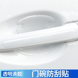 安美盛 汽车拉手门碗保护膜卡通隐形门碗保护贴车门把手防刮贴车门防撞条贴 汽车用品配件 【纯透明】无标款 拉手门碗8件十车门4件+后视镜4件-16件套