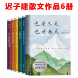 迟子建作品全集（额尔古纳河右岸、也是冬天也是春天、白雪乌鸦、炖马靴、烟火漫卷、群山之巅、世界上所有的夜晚、我的世界下雪了、炖马靴）散文小说精选集系列 （套装6册）散文集6册