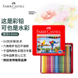 辉柏嘉（Faber-castell）水溶性彩铅笔彩色铅笔24色手绘涂色专业美术生绘画笔套装115925红铁盒装