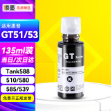 添墨适用惠普HP Smart Tank 588 510 580 585 539 536 508打印机墨水黑色墨水瓶墨汁