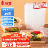 美丽雅一次性饭盒方形750ml*30套 快餐外卖打包盒食品级野餐便当盒