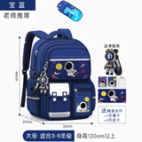 靓宝宝儿童书包男孩一到三到六年级男童小学生2025新款减负护脊双肩包二 大号宝蓝+文具盒(3-6年级)