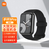 小米年度旗舰新品 小米手环9Pro智能运动健康防水手表血氧睡眠心率监测微信离线支付NFC门禁送男友女友 小米手环9Pro 黑色