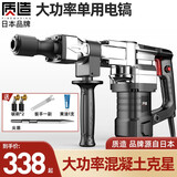 质造日本质造电镐单用工业级大功率混凝土电搞凿子专业开槽拆墙电锤 工业版【37气缸】电镐+尖凿