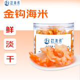 赶海弟 八星大号金钩海米100g 大虾仁干虾米皮 开洋淡干 煲汤 海鲜干货