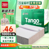 天章 （TANGO）新绿天章打印纸 一联二等分不撕边 针式电脑打印纸 出入库送货清单1000页 241-1-1/2 (全白)可定制