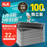 H&K医用外科口罩一次性医用透气防护口罩【独立包装】100只/盒黑色