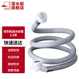 潜水艇（Submarine） 洗衣机进水管加长小天鹅美的全自动滚筒波轮4分上水管进水管配件 洗衣机进水管1.5米（4分卡扣）