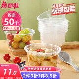 美丽雅一次性碗食品家用450ml*50只耐高温微波打包盒透明汤碗不带盖