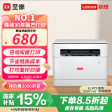 联想（Lenovo）至像M1520D Pro 激光打印机家用办公 学生作业错题打印机 自动双面打印复印扫描一体机