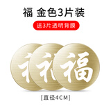 飞草车载手机支架贴片 圆铁片磁吸支架配件引磁片苹果华为强磁力吸片 圆形4cm金福【3片装】
