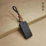 定制刻字檀木无事牌汽车钥匙扣挂件礼品情侣纪念礼物防丢牌包挂饰 黑檀木【光面没有刻字】