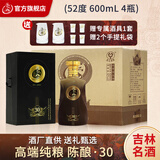 洮儿河30年陈酿三十年白酒浓香型东北吉林名酒高粱粮食酒礼盒装宴请送礼 52度 600mL 4瓶