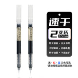 深柏利直液式走珠笔速干大容量全针管中性笔巨能写商务签字笔 2支 【0.5mm】黑色