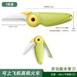 可过安检多功能水果刀削皮刮皮器家用折叠双头二合一便携式瓜果刀 绿色 啄木鸟【1把装】