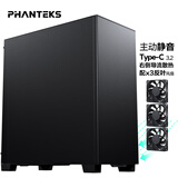 PHANTEKS追风者XT523主动静音商务办公台式电脑机箱(全金属外观/7风扇位/三面吸音棉/Type-C Gen2/5080)