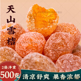 艺菱自营【官方店旗舰】甘草金桔干果正宗天山雪桔冰糖广西的金桔柑干罐装 冰糖金桔250g/袋 正品独立包装東京营自 金橘蜜饯陈皮无核新疆非无添加蔗糖京东自有品牌