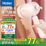 海尔（Haier）挂烫机家用手持折叠便携熨烫机蒸汽电熨斗旅游出差高温杀菌手持熨烫HY-GW1206F