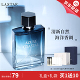 娜赛儿（LASTAR）蔚蓝海岸男士香水海洋香调精美礼盒带礼袋节日礼物送男友送小样 蔚蓝海岸(馥奇海洋调）