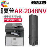 绘威 适用夏普SHARP AR-2048NV打印机专用粉盒 硒鼓 碳粉 墨盒 墨粉