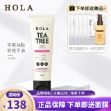 赫拉（HOLA）赫拉HOLA茶树控油净肤洁面膏深层清洁泡沫洁面乳120ml