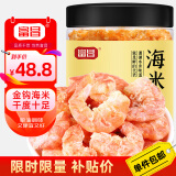 富昌 金钩海米150g  虾仁干 虾米干虾皮海鲜特产干货煲汤火锅食材