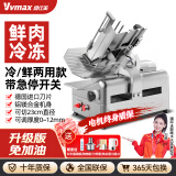 维仕美（VVMAX）切片机商用全自动羊肉卷刨肉机大功率全自动肥牛片电动切肉机火锅店烤肉店家用火腿蔬菜冻肉刨片机 铝镁合金/13寸全自动【鲜+冻肉2用+电机终身换新
