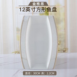 九辰 陶瓷餐具景德镇碗盘碟米饭碗面碗盘子菜盘家用组合碗筷西餐盘 12英寸长方形鱼盘
