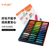YPLUS儿童开学文具安全溶水画笔油绘画棒宝宝可水洗不脏手花生蜡笔-36色