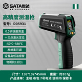 世达SATA红外线测温仪高精度厨房烘焙测温枪温度计工业油温枪D05931
