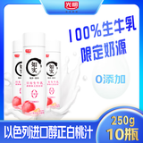 光明 如实系列 高品质低温酸奶 早餐代餐酸牛奶 白桃汁味250g*10瓶（饮用型）