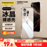 品胜 适用苹果16Pro Max手机壳 iPhone16ProMax保护套简约透明气囊防摔超薄耐磨防尘抗指纹软壳 透明