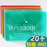 20C特厚文件资料袋透明文件袋A4彩色按扣袋A4 My clear bag资料袋防水简历袋学生试卷袋 白色20个装