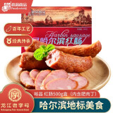 裕昌食品（foodyuchang）哈尔滨红肠儿童肠 东北特产火腿肠自猪肉瘦肉风干腊肠营熟食无鸡 500g 红肠（含肥肉丁）