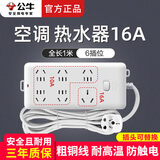 公牛（BULL）大功率插排16A空调插座16A安转换器排插取暖器电暖器线板带线多孔热水器4000W接线板 B15D 6插孔总控全长1米