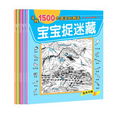 宝宝全脑智力游戏宝宝捉迷藏（全8册）