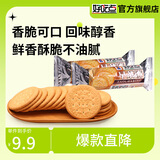 好吃点早茶点心饼干营养早餐代餐休闲零食经典薄脆饼干 早茶饼150g*2