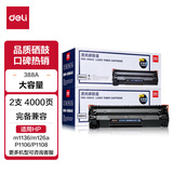 得力（deli）388a打印机硒鼓碳粉盒大容量适用惠普m1136 m126a m126nw p1106 p1008等 大容量硒鼓2支装DBH-388AX2