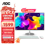 AOC 美人鱼734 23.8英寸高清办公一体机电脑台式主机(11代N5095 8G 256GSSD 双频WiFi 3年上门)