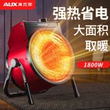 奥克斯（AUX）暖风机家用小钢炮大面积电暖气全屋升温小太阳速热风省电家用暖器暖风器 1800W工业家用款【电热丝-无温控】