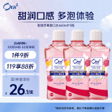 皓乐齿（Ora2）漱口水甜润苹果味460ml*3瓶 清新口气去渍护龈 无酒精便携抗菌