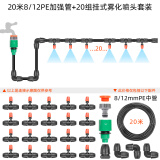 耐德斯特（NADSTER） 微喷带免打孔雾化喷头降温喷雾头半自动浇花器浇水家庭喷淋系统 20米PE中管+20组挂式雾化喷头