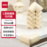 【全网低价】得力(deli)宝宝防撞角 冰箱贴 35mm*6cm*12mm  10个装 自粘款 米白加厚L型JF103