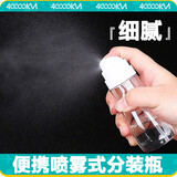 四万公里喷雾瓶酒精消毒小喷壶旅行便携分装瓶爽肤水细雾喷瓶空瓶SW8042