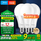 美的（Midea） LED节能灯泡 球泡 12W E27大螺口 5700K 日光色 三支装