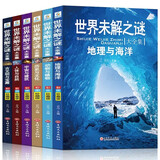 世界未解之谜全套6册 彩图儿童百科全书 小学生课外阅读书籍8-10-12岁儿童读物适合小学孩子看