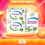 伊利牛奶系列 营养早餐搭配 优质乳蛋白 【9月产】高钙低脂250ml*21盒*2箱 9月产